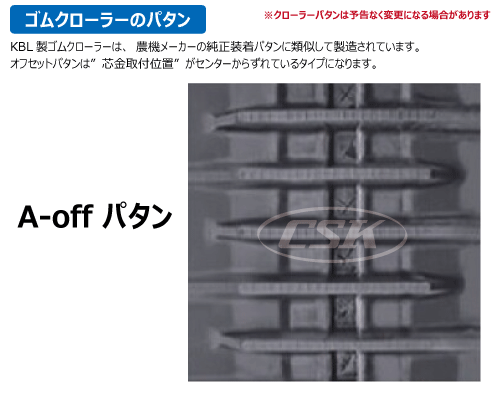 KBL コンバイン ゴムクローラー クローラー クボタ arn