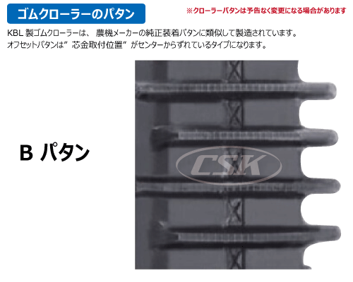 KBL コンバイン ゴムクローラー クローラー イセキ ヰセキ ha hg