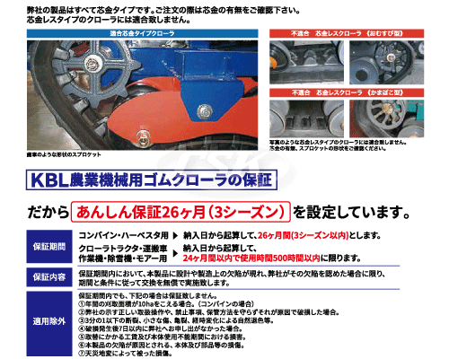 180-72-* KBL製 運搬車・作業機用ゴムクローラーの販売｜「荷車用 農機