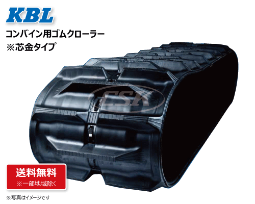 ヤンマーAJ/AE/AG/AWシリーズ KBL製コンバイン用ゴムクローラーの販売 