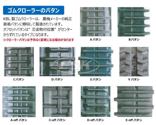 ヤンマーGCシリーズ KBL製コンバイン用ゴムクローラーの販売|「荷車用 ヤンマーGCシリーズ KBL製コンバイン用ゴムクローラーの販売|「荷車用