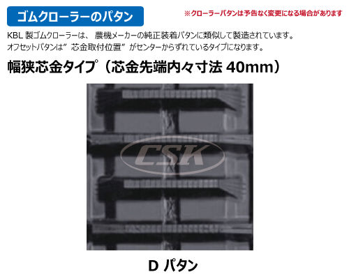 400-90-* N芯金 KBL製コンバイン用ゴムクローラーの販売｜「荷車用