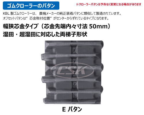 KBL コンバイン ゴムクローラー クローラー 450-90-* w芯金