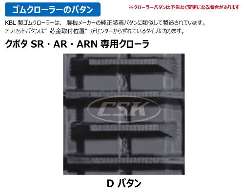 KBL コンバイン ゴムクローラー クローラー 460-90-*