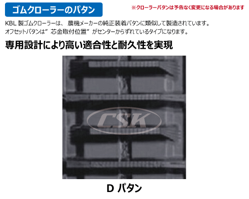 KBL コンバイン ゴムクローラー クローラー 600-100-* 