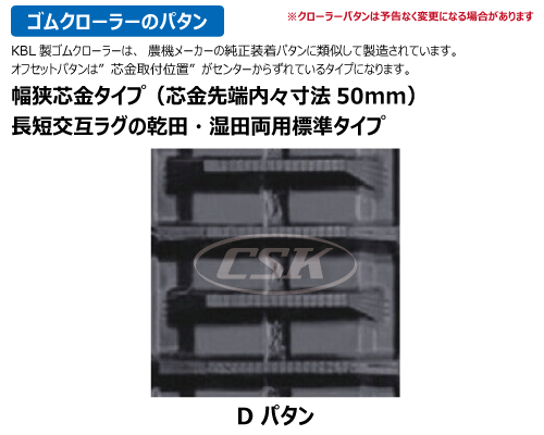 500-90-* KBL製コンバイン用ゴムクローラーの販売｜「荷車用 農機用