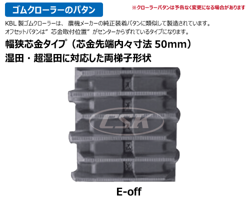 500-90-* KBL製コンバイン用ゴムクローラーの販売｜「荷車用 農機用