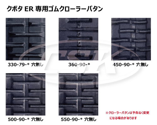 KBL コンバイン ゴムクローラー クローラー クボタ er