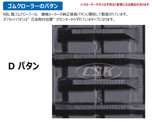 KBL コンバイン ゴムクローラー クローラー ヤンマー CA