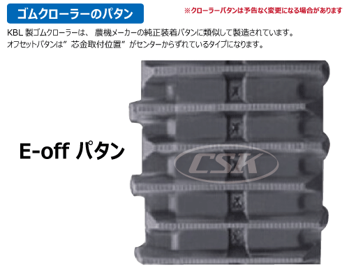 KBL コンバイン ゴムクローラー クローラー ヤンマー Ee