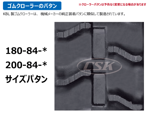 KBL ハーベスタ ゴムクローラー クローラー 180-84-*