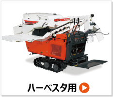 kbl ゴムクローラー クローラー 農業機械用 ハーベスタ