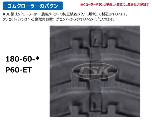 KBL 運搬車 作業機 ゴムクローラー クローラー 180-60-*