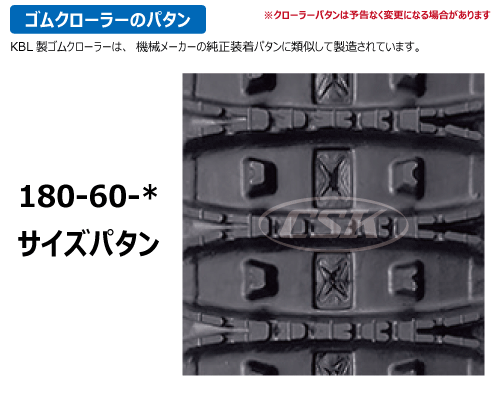 KBL 除雪機 スノーロータリー ゴムクローラー クローラー 180-60-*