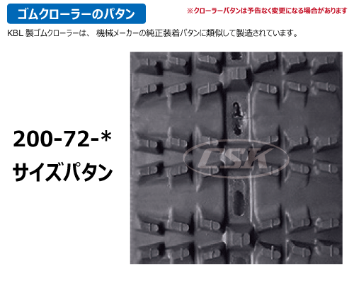 KBL 除雪機 スノーロータリー ゴムクローラー クローラー 200-72-*