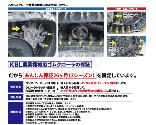 200-72-* KBL製 除雪機・スノーロータリー用ゴムクローラーの販売