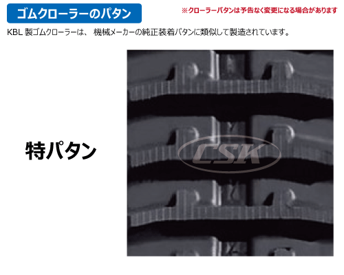 300-72-* KBL製 運搬車・作業機用ゴムクローラーの販売｜「荷車用 農機