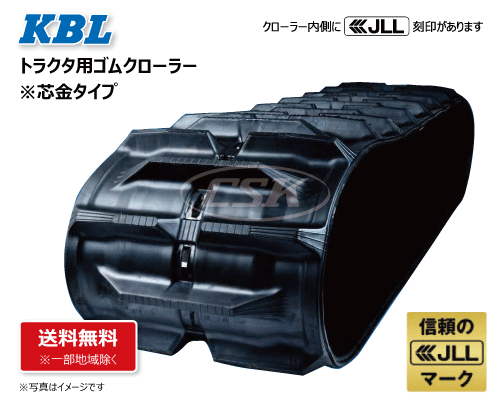 KBL トラクタ パワクロ ゴムクローラー クローラー