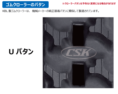 KBL 運搬車 作業機 ゴムクローラー クローラー 110-60-*