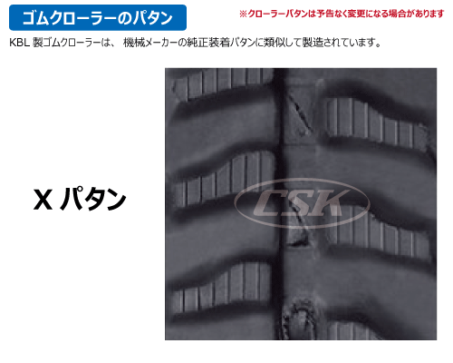 200-72-* KBL製 運搬車・作業機用ゴムクローラーの販売｜「荷車用 農機