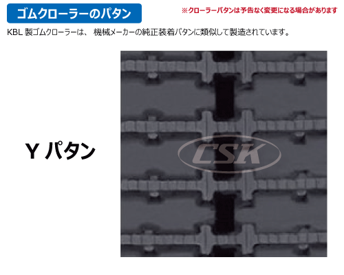 KBL 運搬車 作業機 ゴムクローラー クローラー 300-72-*