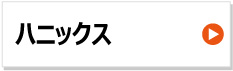 ハニックス 建設機械用ゴムクローラー 東日興産