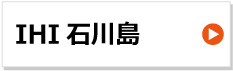 ihi 石川島 建設機械用ゴムクローラー 東日興産