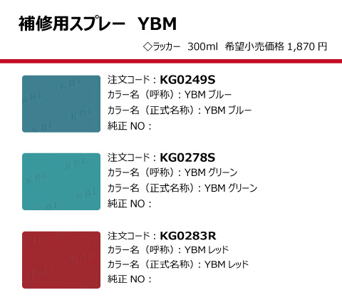 YBM KBL製建設機械用塗料スプレー（タッチアップスプレー）の
