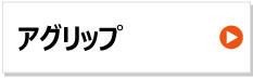 アグリップ バーナイフ ハンマーナイフ 替え刃