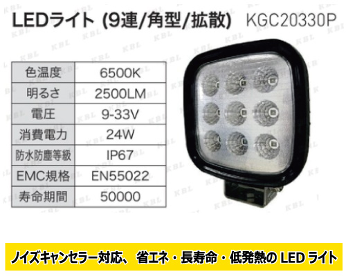 kbl led 作業灯 KGC20330P