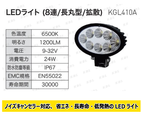 kbl led 作業灯 kgl410a