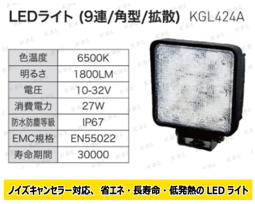 kbl led 作業灯 KGL424A