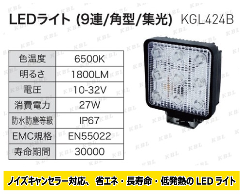 kbl led 作業灯 kgl424b