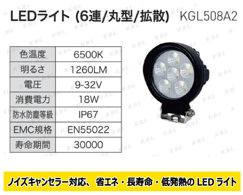 kbl led 作業灯 KGL508A2