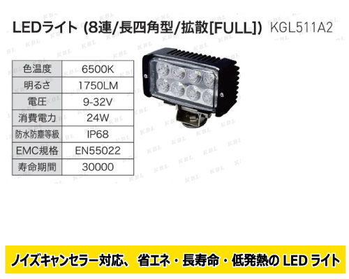 kbl led 作業灯 KGL511a2