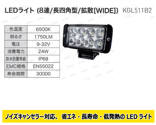 kbl led 作業灯 KGL511B2