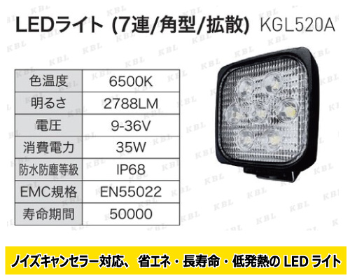 kbl led 作業灯 KGL520a