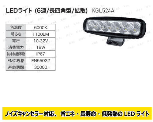 kbl led 作業灯 KGL524A