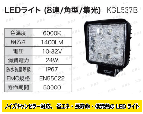 kbl led 作業灯 KGL537b