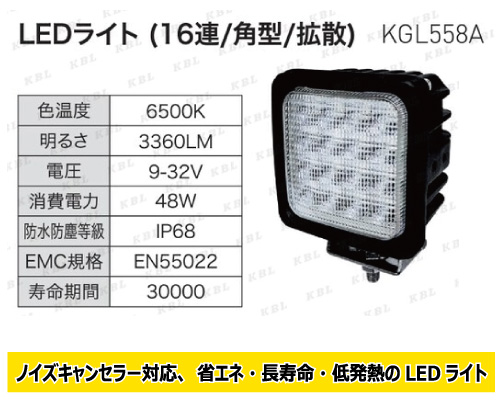 kbl led 作業灯 KGL558A