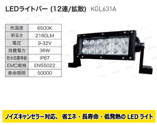 kbl led 作業灯 KGL631a