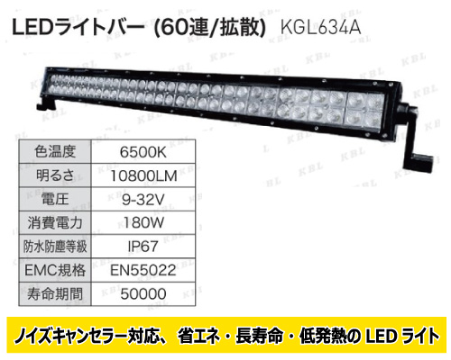 kbl led 作業灯 KGL634a