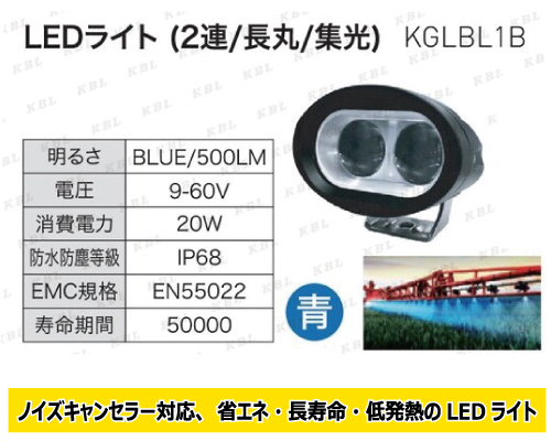 kbl led 作業灯 KGLBL1B