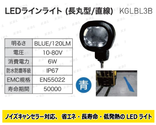 kbl led 作業灯 KGLBL3B