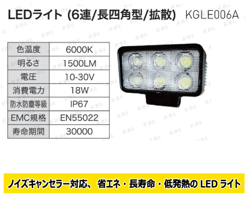 kbl led 作業灯 KGLE006A