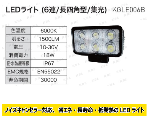 kbl led 作業灯 KGLE006B