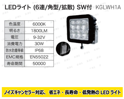 kbl led 作業灯 KGLWH1A