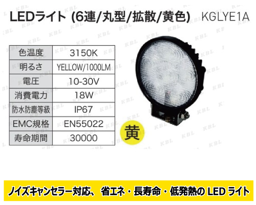 kbl led 作業灯 KGLYE1A