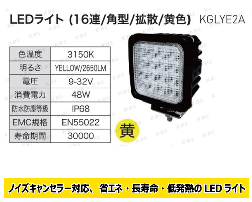 kbl led 作業灯 KGLYE2A