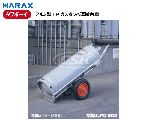 HARAX ハラックス タフボーイ　LPガスボンベ 運搬台車 lpg-502 lpg-502f lpg-504 lpg-504f